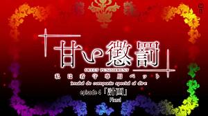 달콤한 처벌 - 감옥 애니에서 경비원의 개인 펫