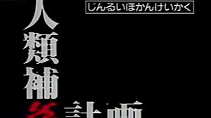 evangelion human salvation project sub español beta05 intriguing story